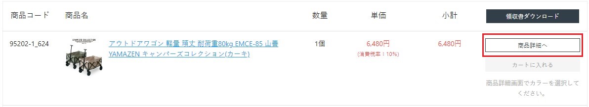 山善ビズコム